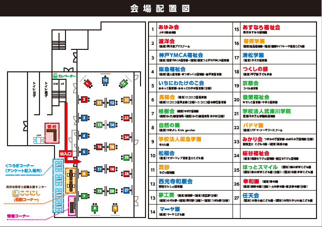 就職フェア　ブース配置図